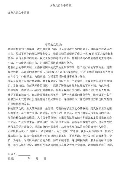 义务兵个人留队申请书（义务兵个人留队申请书2000字）