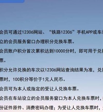 12306积分规则（12306积分规则是本人购买车票的吗）