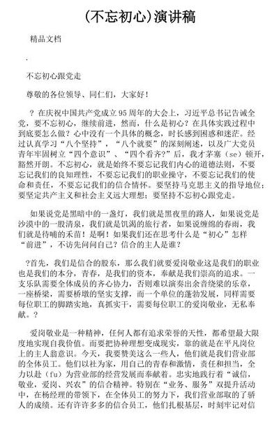 不忘初心的真实含义（不忘初心的真实含义是）