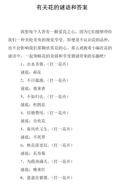 花的谜语（谜底是花字的谜语）