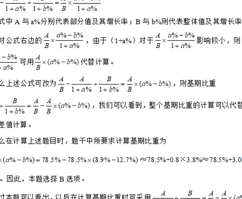 比重公式（隔级比重公式）