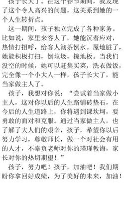 孩子做家务家长感言（孩子做家务家长感言 让孩子快乐做家务）