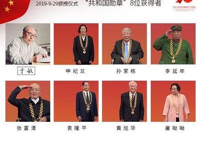 共和国勋章（共和国勋章获得者一共多少人）