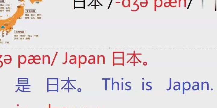 日本英语怎么写（日本英语怎么写的单词怎么读啊）