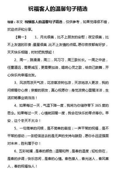 待客之道（待客之道的优美句子）