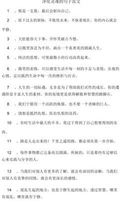 净化心灵的句子（融入大自然,净化心灵的句子）