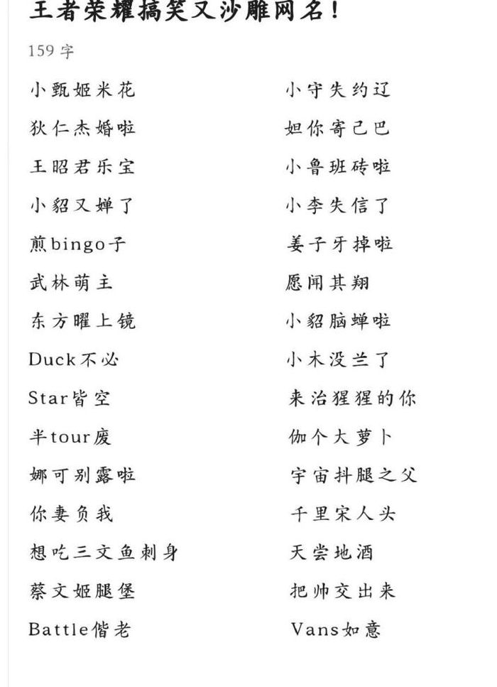 搞笑的游戏名（王者荣耀搞笑的游戏名）