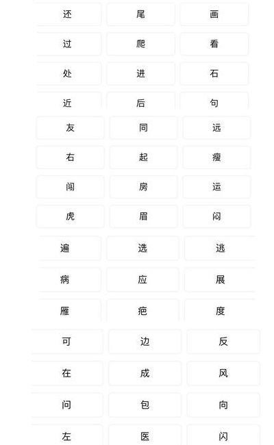半包围结构的字有哪些（全包围结构的字有哪些）