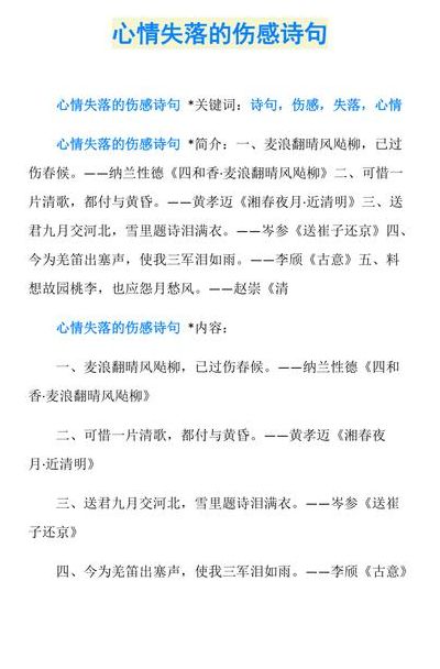 形容心情低落的诗句（句句不提失落却句句失落）