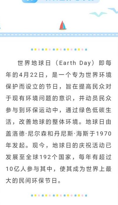 世界地球日是哪天（世界地球日是哪天?）