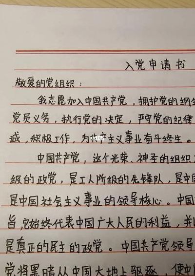 入党申请书怎么写（入党申请书怎么写模板）