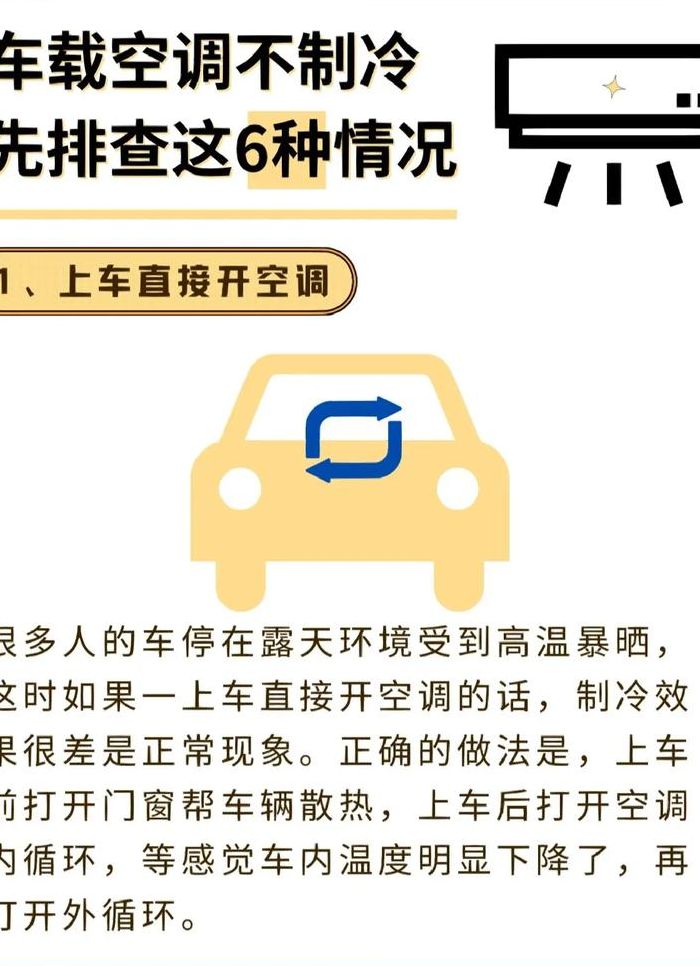 汽车空调不制冷的原因及解决办法（新能源汽车空调不制冷的原因及解决办法）