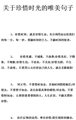 关于珍惜时光的句子（关于珍惜时光的句子摘抄题记）