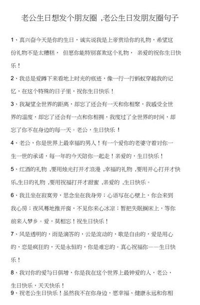 老公生日发朋友圈句子（老公生日发朋友圈的说说）