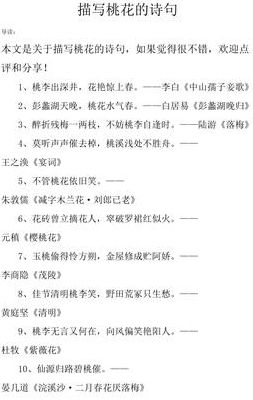 赞美桃花的诗句和名言（赞美桃花的诗句或名言）