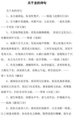 描写龙的气势的句子（描写龙的霸气的句子）