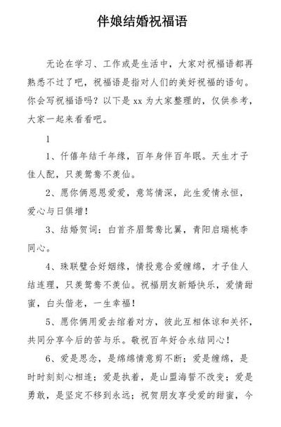 伴娘祝福语（伴娘给新娘的祝福语）