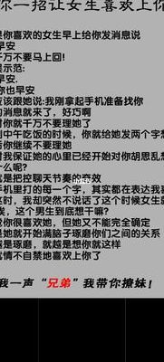 如何让女生喜欢上你（怎么和女孩子聊天拉感情）