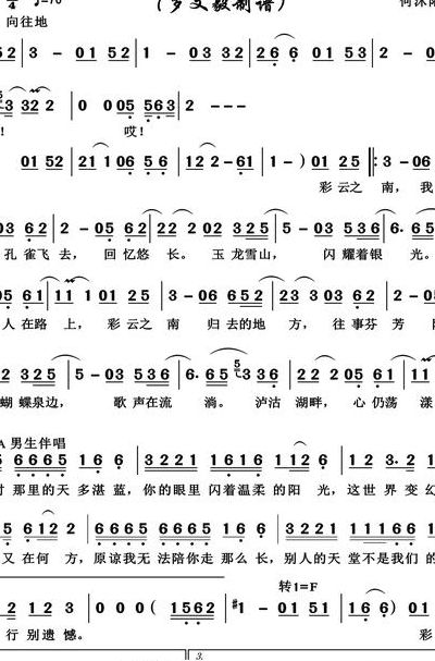 彩云之南（彩云之南简谱）