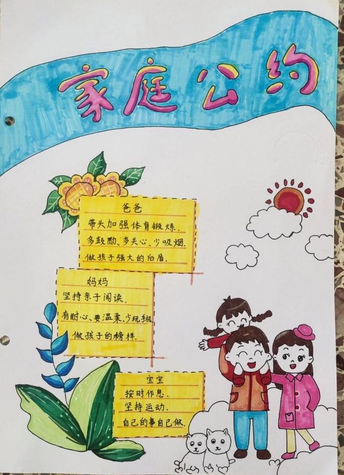 家庭公约（家庭公约模板）