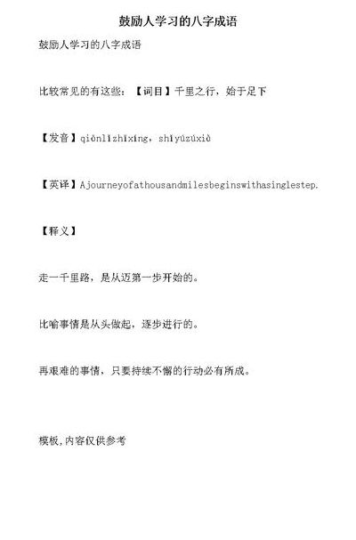 励志成语大全四字成语（自我激励八个字）