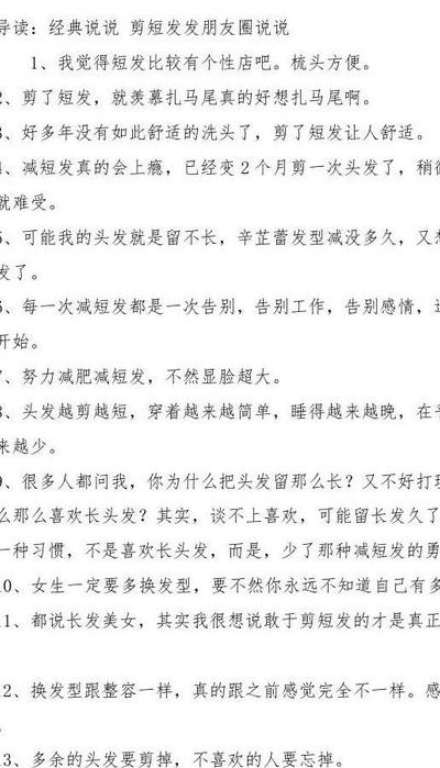 剪完头发的心情说说（剪完头发的心情说说简短）