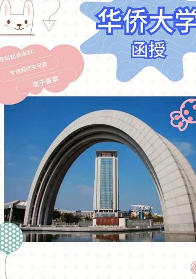 华侨大学是几本（福建华侨大学是几本）