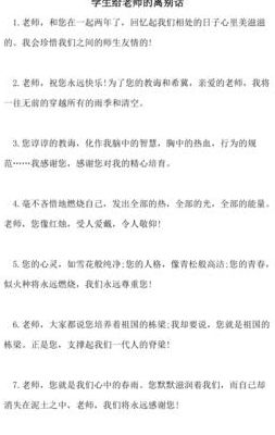 老师要走了离别的话语（数学老师要走了离别的话语）