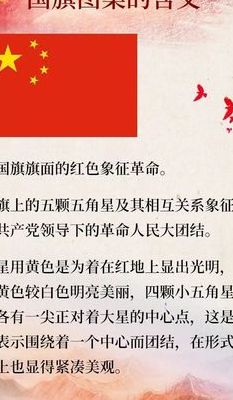 中国国旗的含义（中国国旗的含义是什么）
