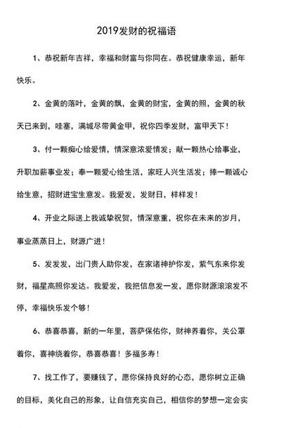 恭喜发财的句子（恭喜发财的句子怎么写）