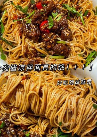 凉拌面的酱汁怎么调（凉拌面的酱汁怎么调饭店）