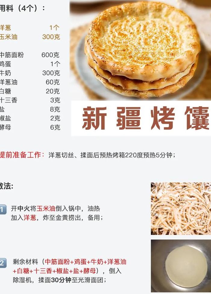 馕的做法（烤箱烤馕的做法）