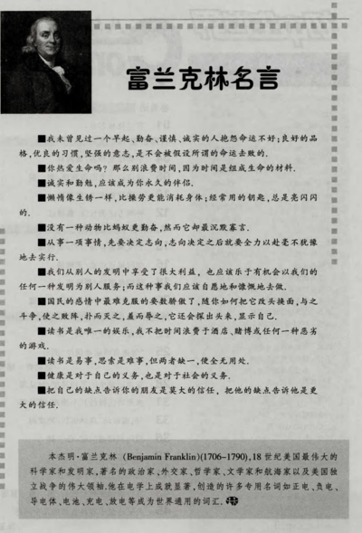 富兰克林名言（富兰克林名言名句）