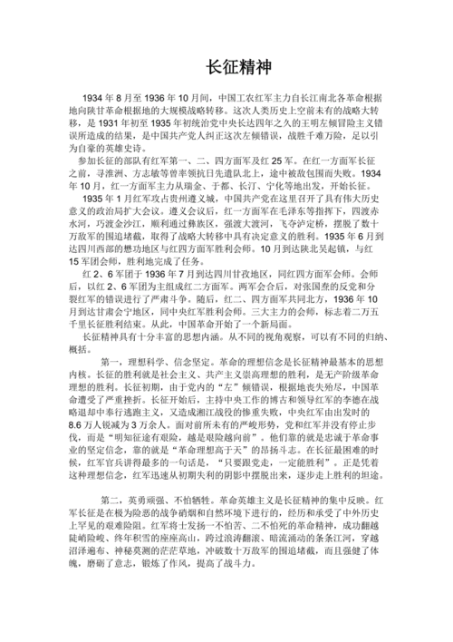 关于长征（关于长征精神的论文）
