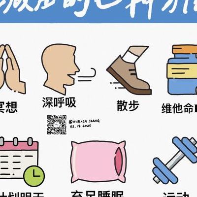 缓解压力60种方法（缓解压力的14种方法）