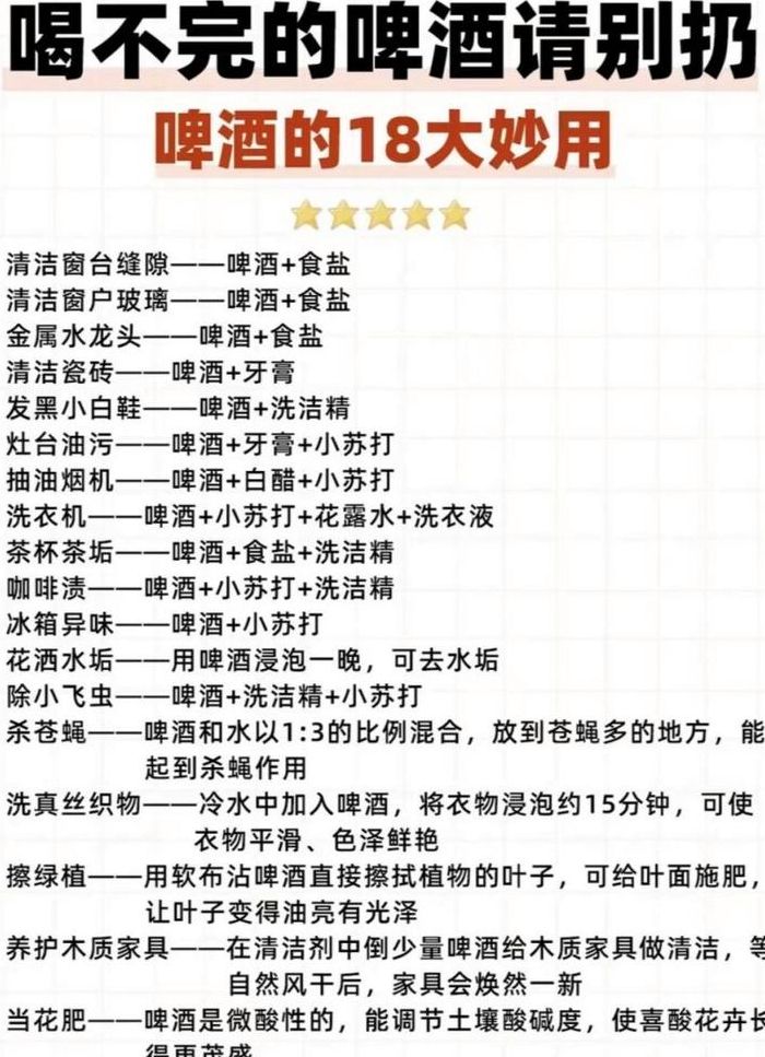啤酒过期的最佳用途（啤酒过期的最佳用途有哪些）