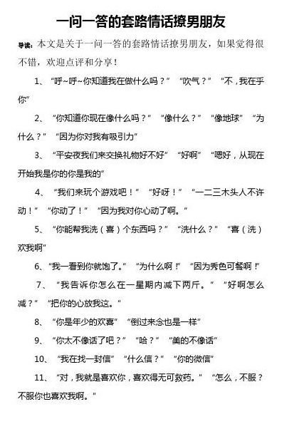 和男朋友聊天话题大全（和男朋友聊天话题大全加回答）