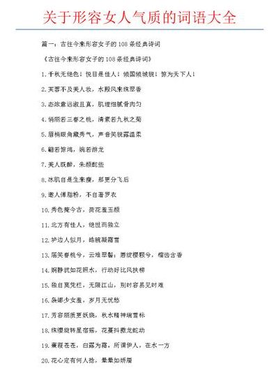 形容女人有气质的词语（形容女人有气质词语怎么说）