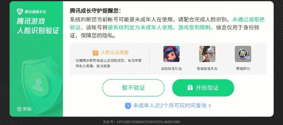 王者荣耀防沉迷系统（王者荣耀防沉迷系统规则）