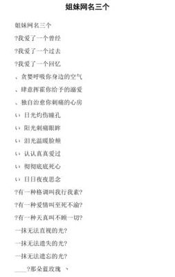好听的姐妹群名（好听的姐妹群名字,简短的）