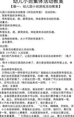 适合小班玩的集体游戏（适合小班玩的集体游戏教案）