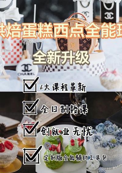 学烘焙多久能自己开店（学烘焙多长时间）