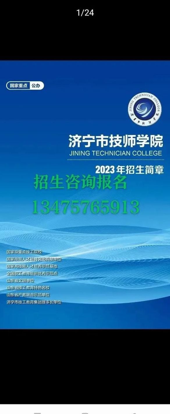 济宁技师学院（济宁技师学院官网）