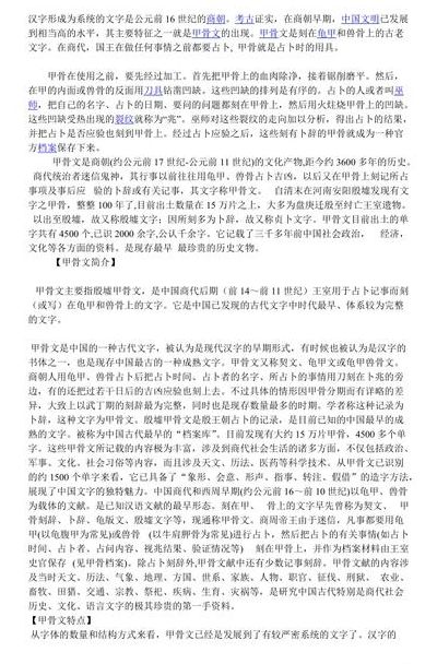 甲骨文的来历（甲骨文的来历作文）