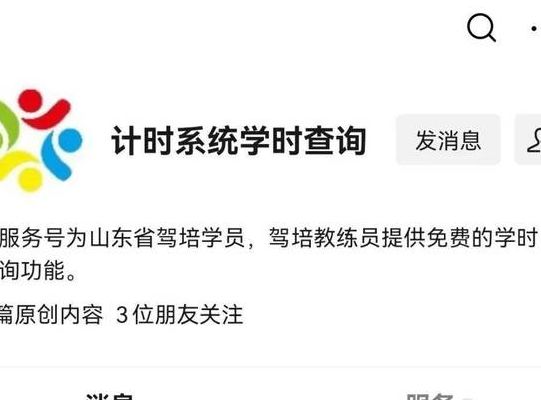 驾考学时查询系统（驾考学员学时查询）