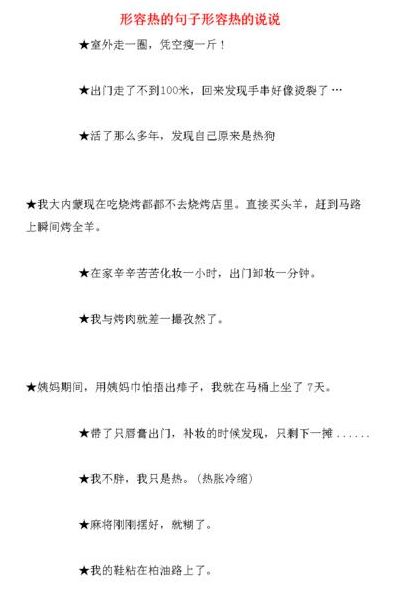 包含太热的说说的词条