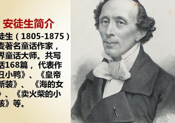 安徒生被称为（安徒生被称为什么称号）