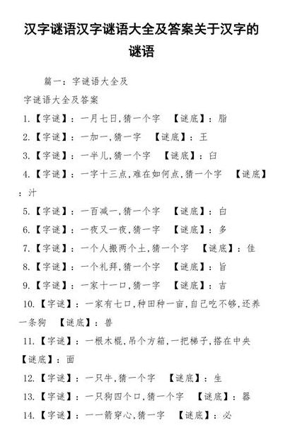 关于汉字的谜语（关于汉字的谜语怎么说）
