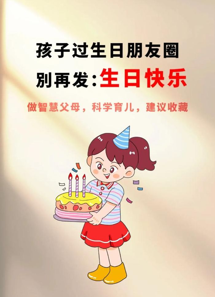 宝贝生日怎么发朋友圈（宝贝生日怎么发朋友圈简短）