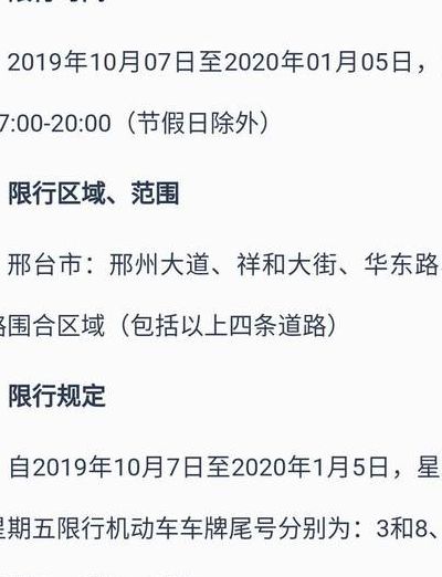 邢台限号查询今天（邢台限号查询今天限号多少时间）